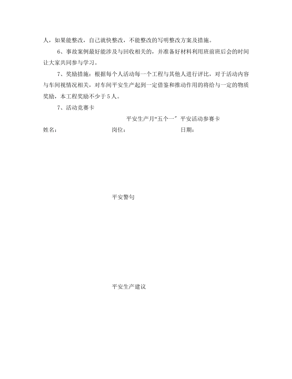 2023年《安全管理文档》之安全生产月安全活动方案.docx_第2页