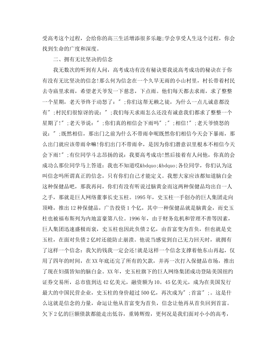 2023年经典高三励志演讲稿.docx_第2页