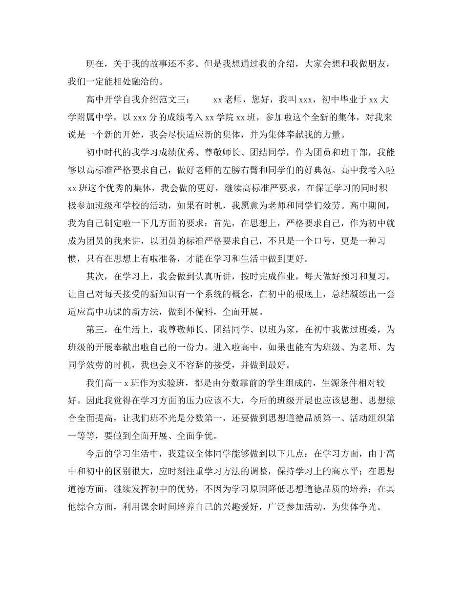 2023年高中开学的自我介绍的范文.docx_第2页
