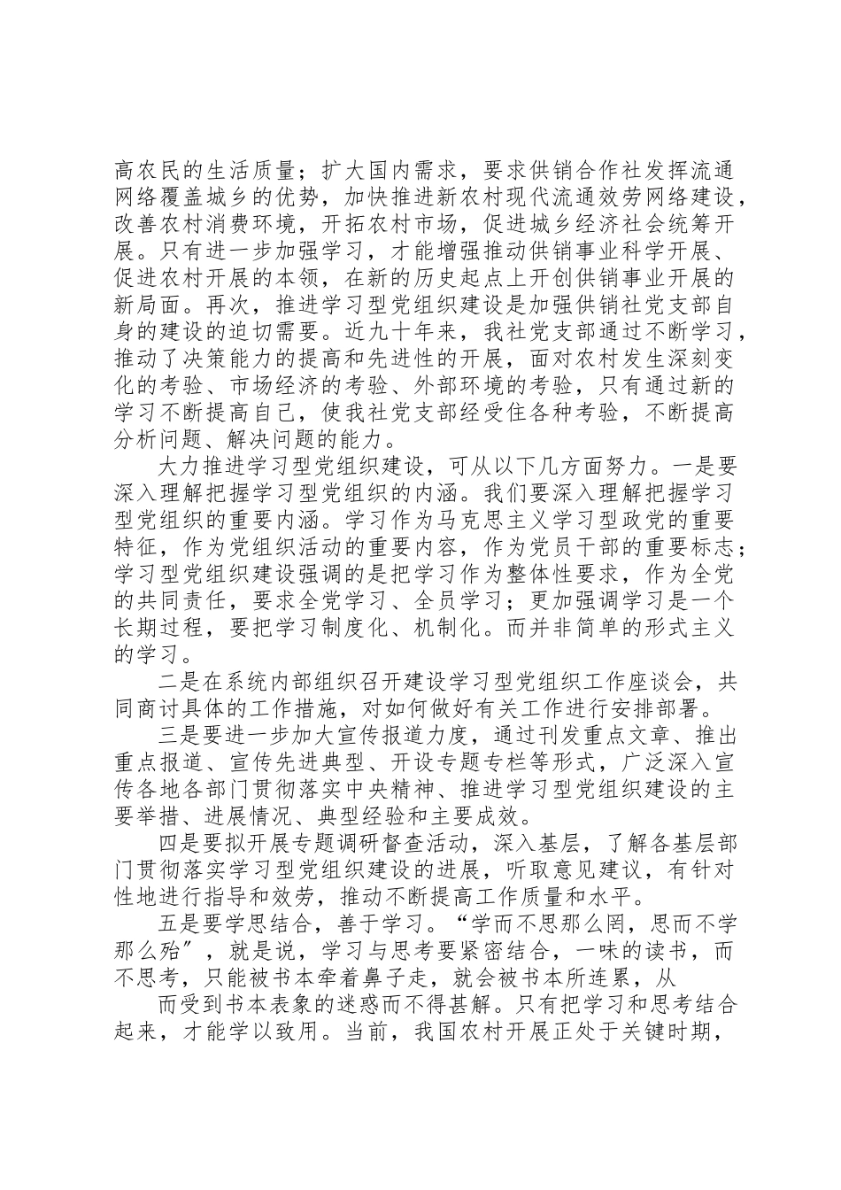 2023年大力推进学习型城市建设努力打造和谐宁波.docx_第2页
