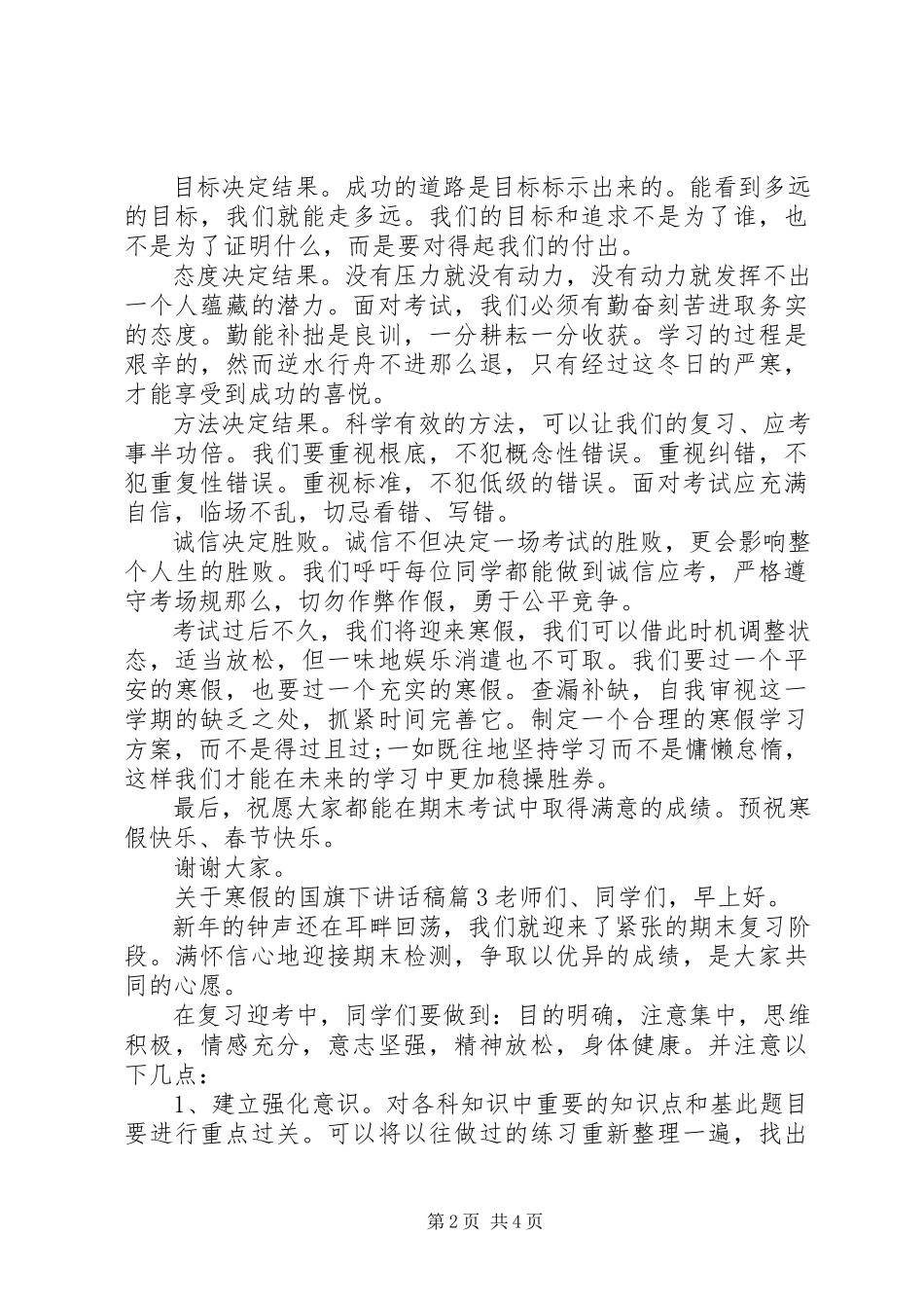 2023年寒假的国旗下致辞稿.docx_第2页