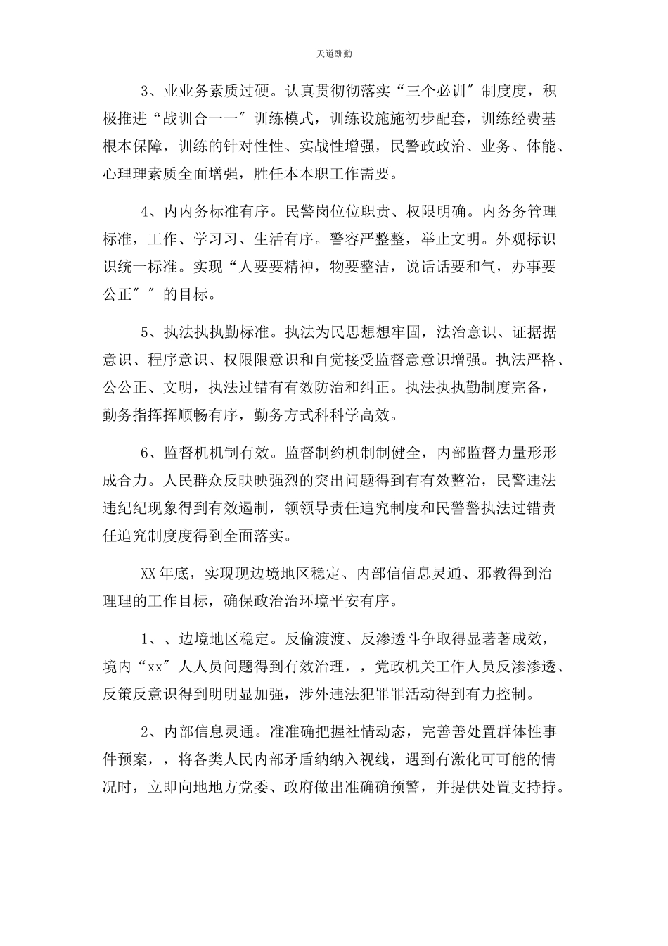 2023年公安局基层基础工作三规划.docx_第2页