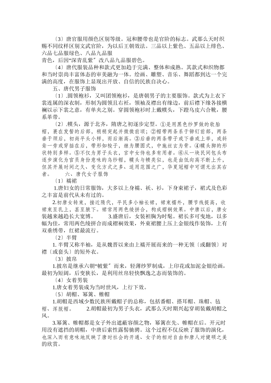 2023年缂丝产地.docx_第2页