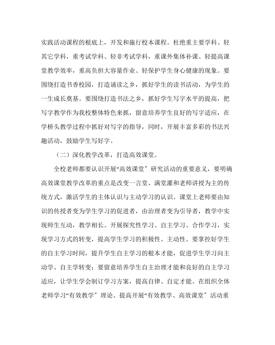 2023年教务处小学教学工作计划第一学期.docx_第2页