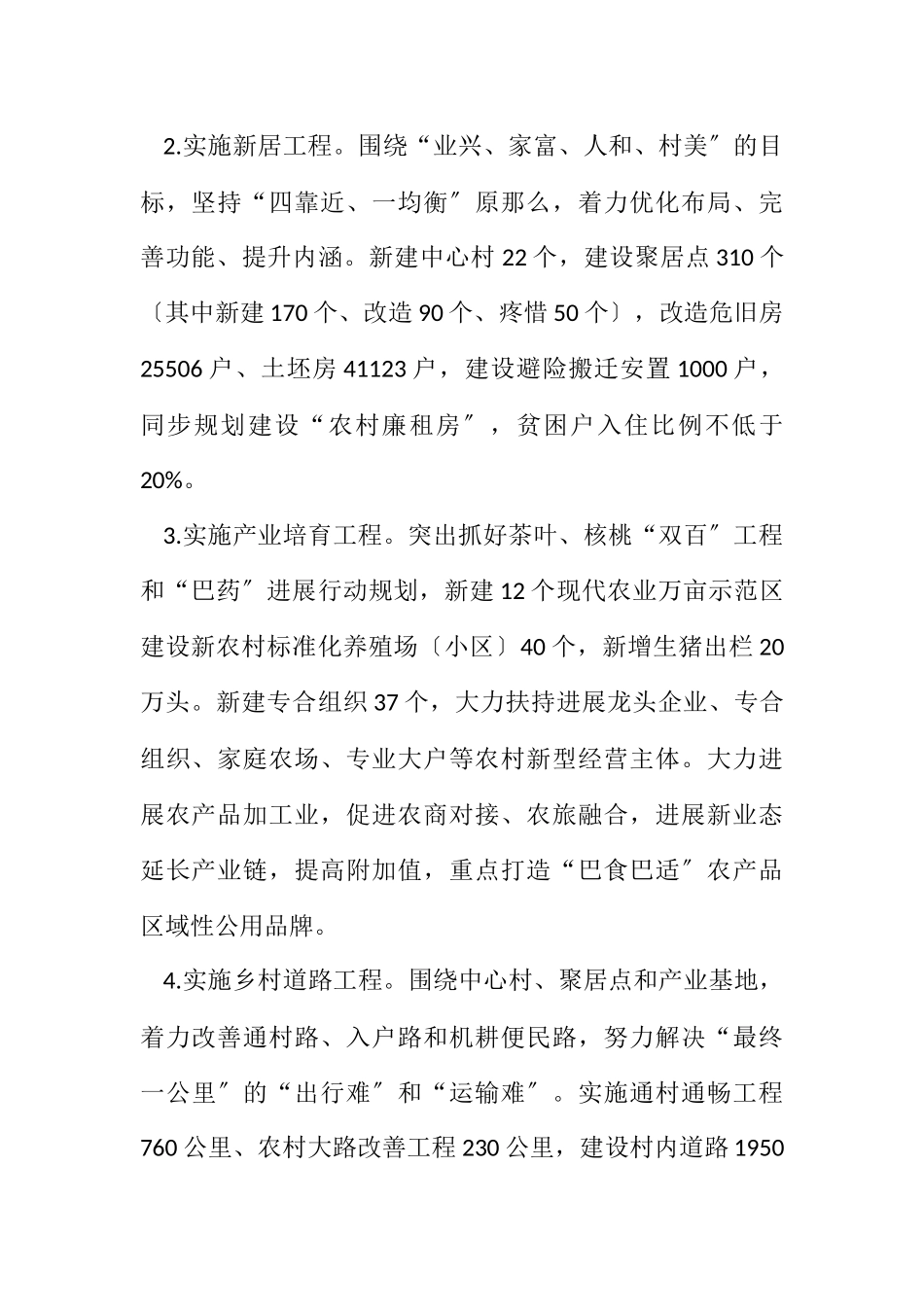 2023年全市扶贫移民工作计划.docx_第2页