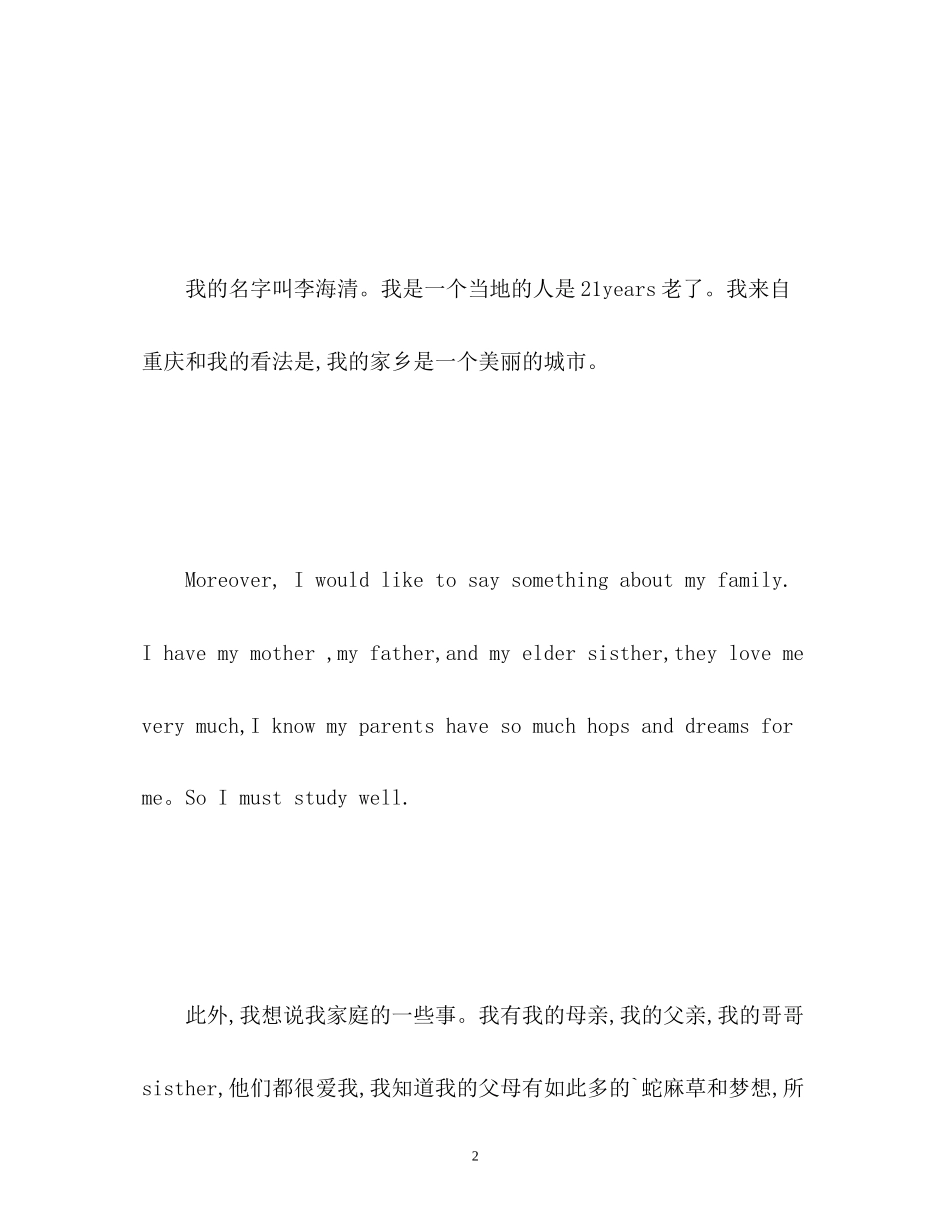 2023年轻松愉快的英文自我介绍.docx_第2页