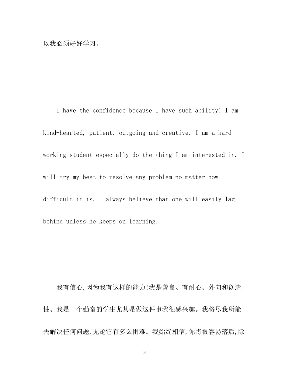 2023年轻松愉快的英文自我介绍.docx_第3页