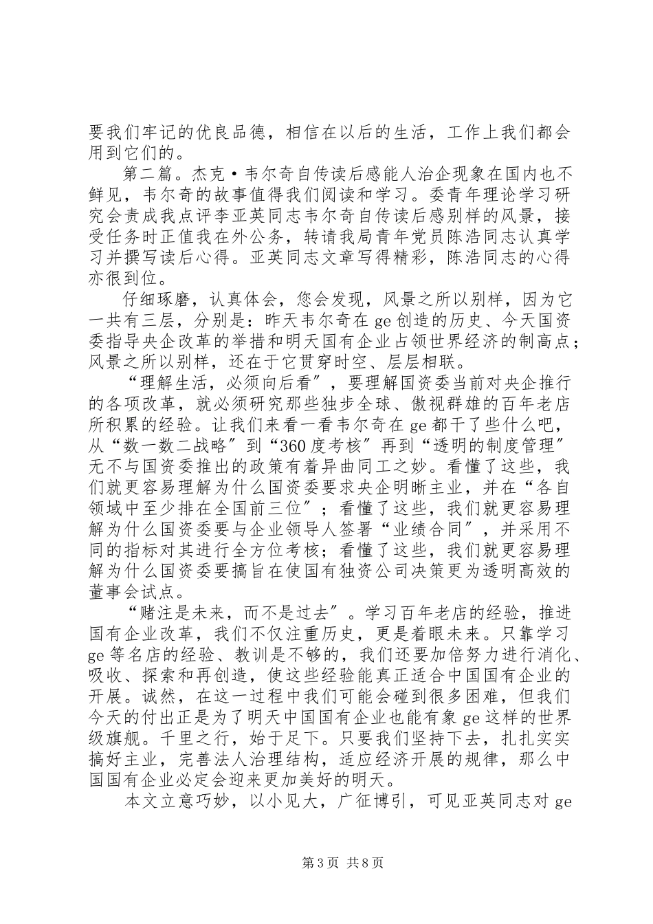 2023年《杰克·韦尔奇自传》读后感新编.docx_第3页