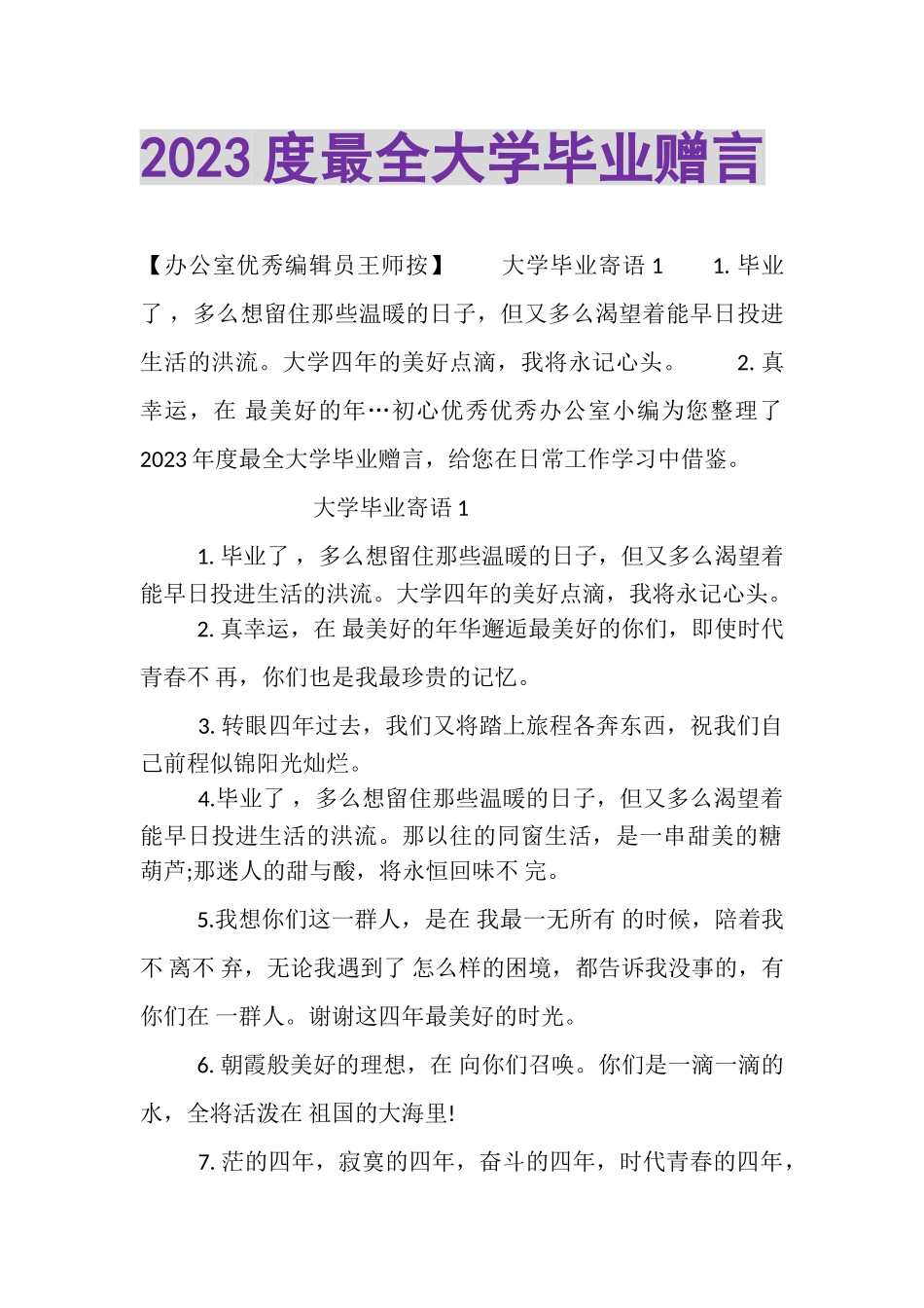 2023年最全大学毕业赠言.doc_第1页