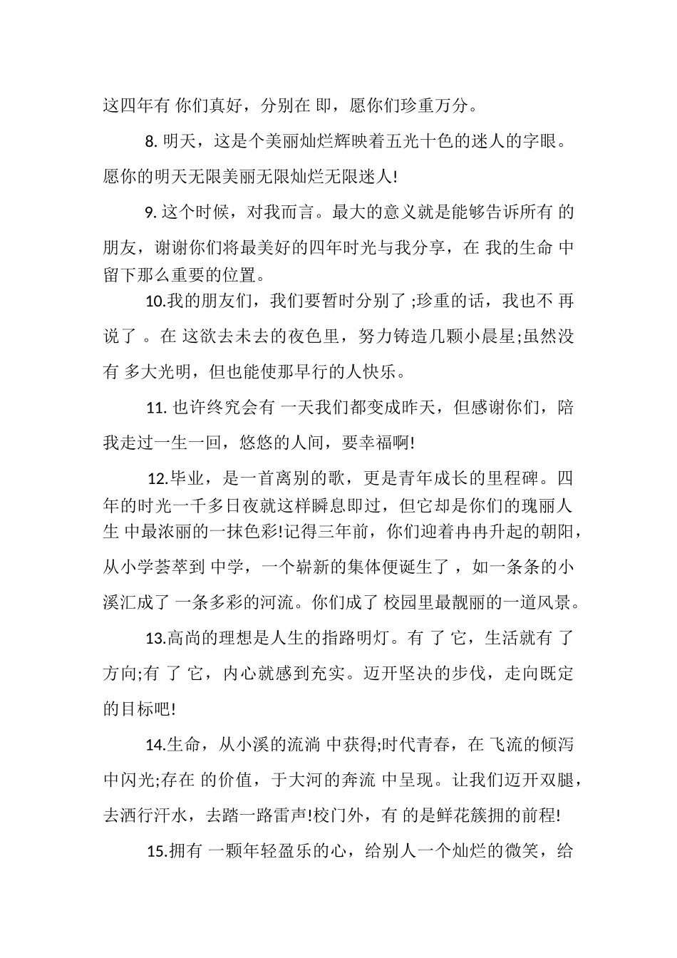 2023年最全大学毕业赠言.doc_第2页