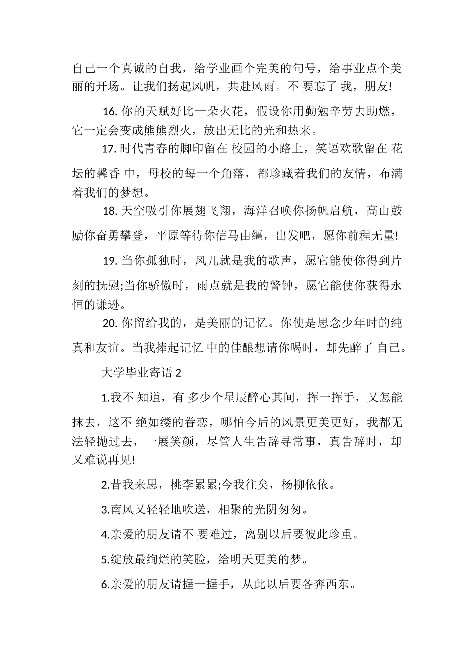 2023年最全大学毕业赠言.doc_第3页