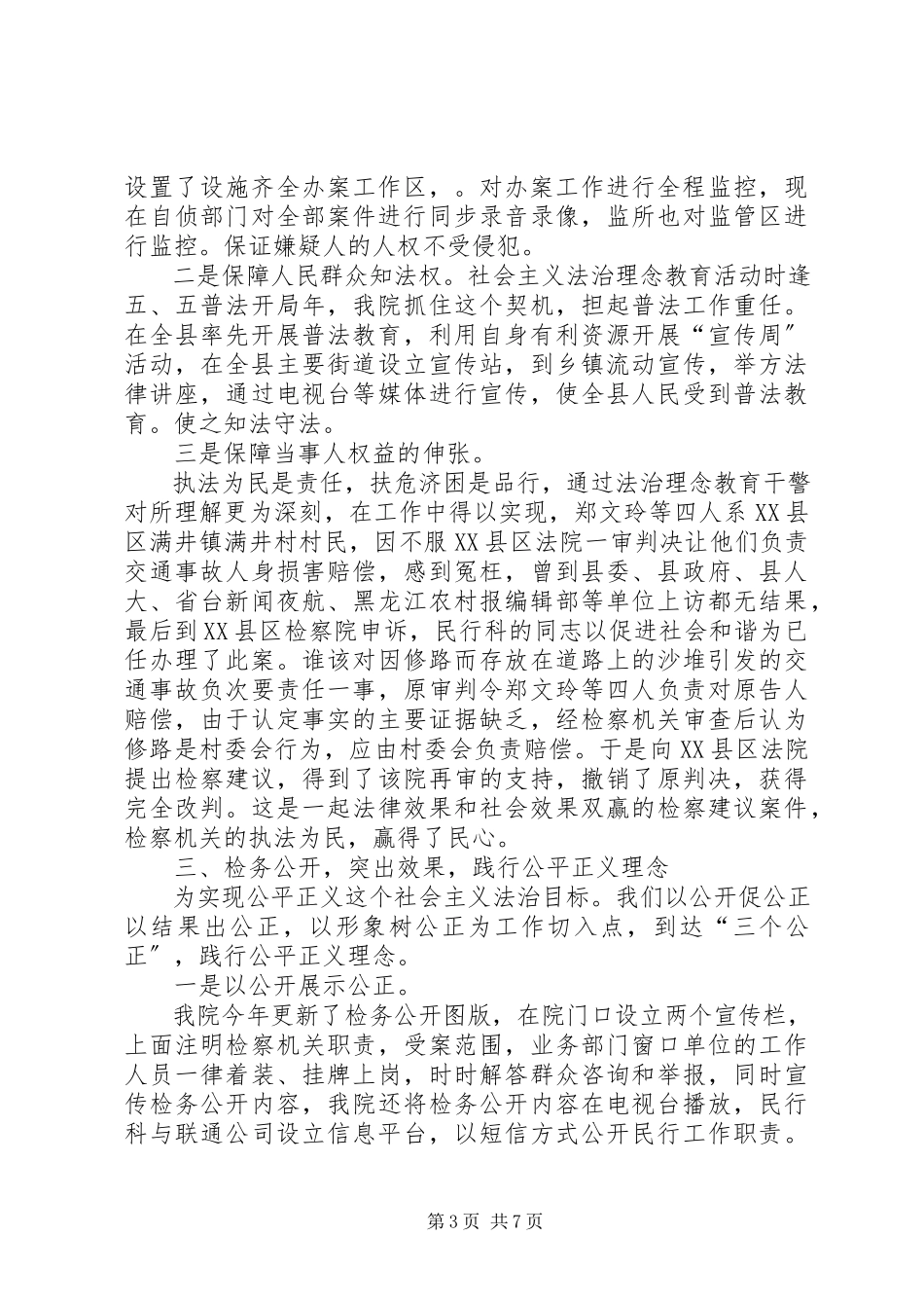 2023年在规范执法行为中践行社会主义法治理念.docx_第3页