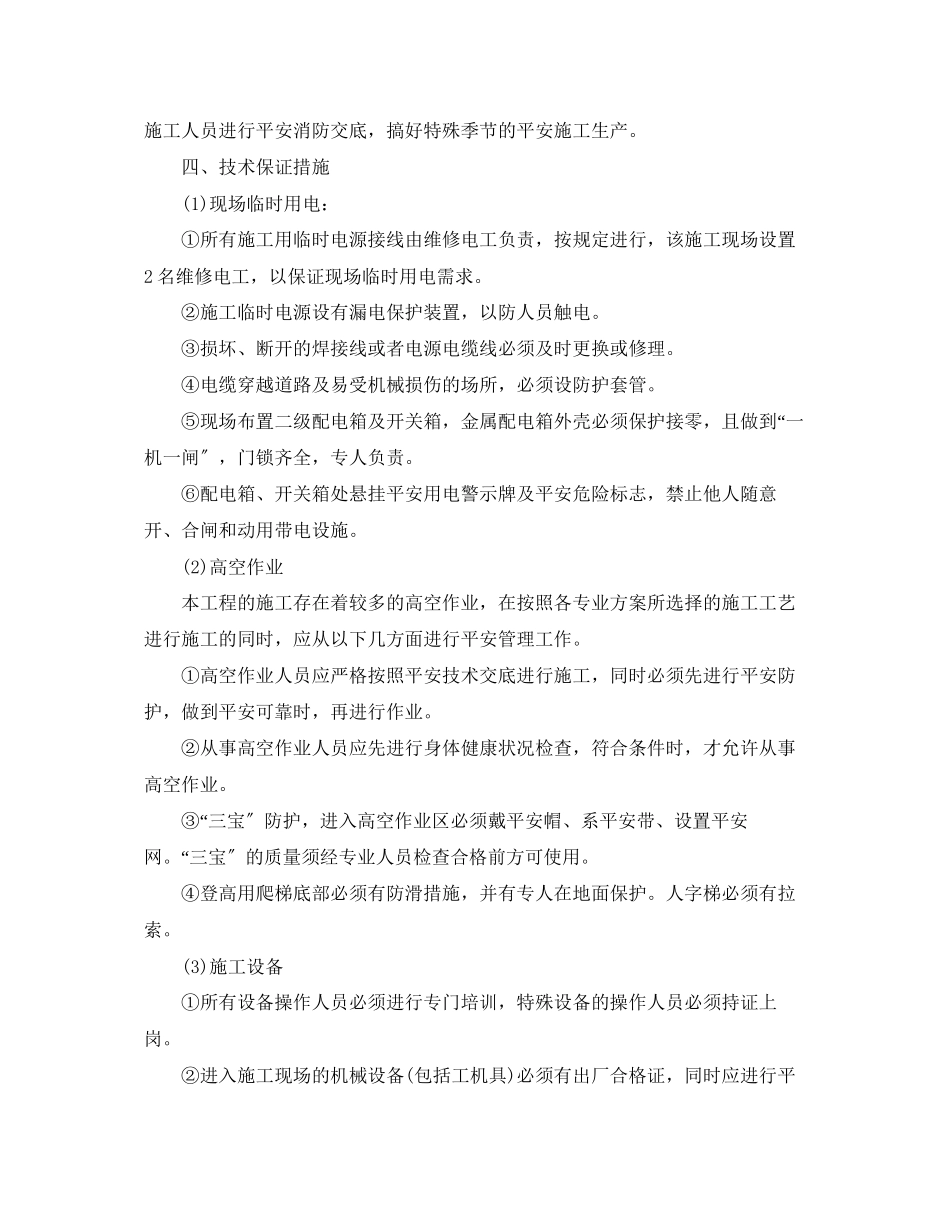 2023年矿场井下动火安全措施有哪些？.docx_第2页