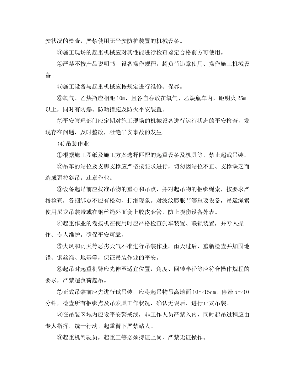 2023年矿场井下动火安全措施有哪些？.docx_第3页