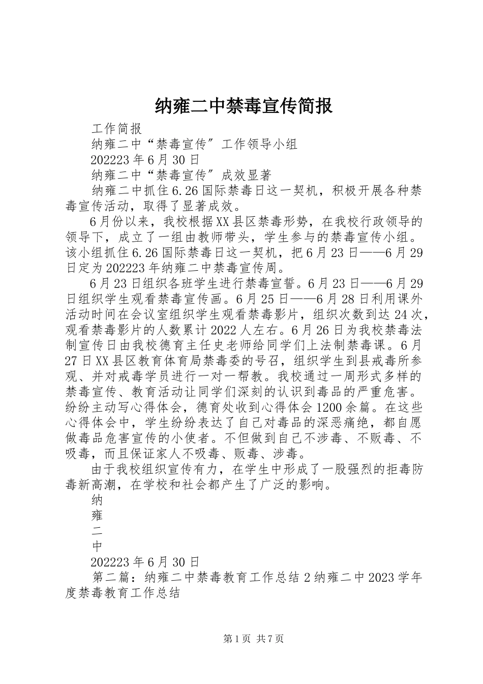 2023年纳雍二中禁毒宣传简报.docx_第1页