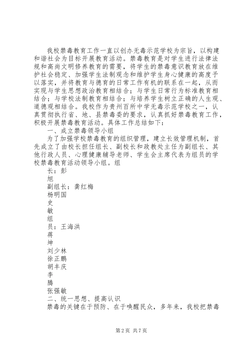 2023年纳雍二中禁毒宣传简报.docx_第2页