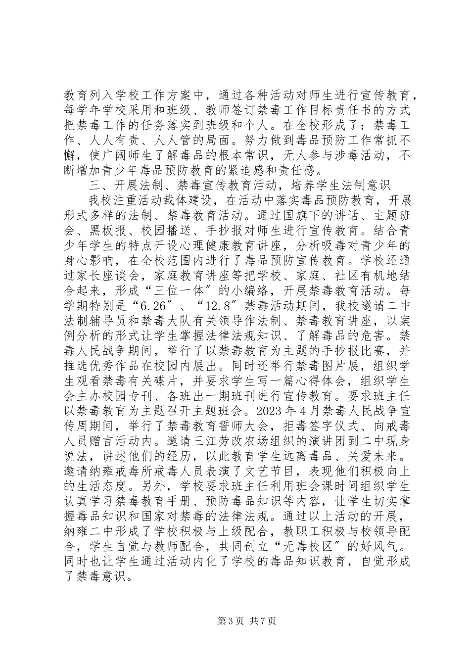 2023年纳雍二中禁毒宣传简报.docx_第3页