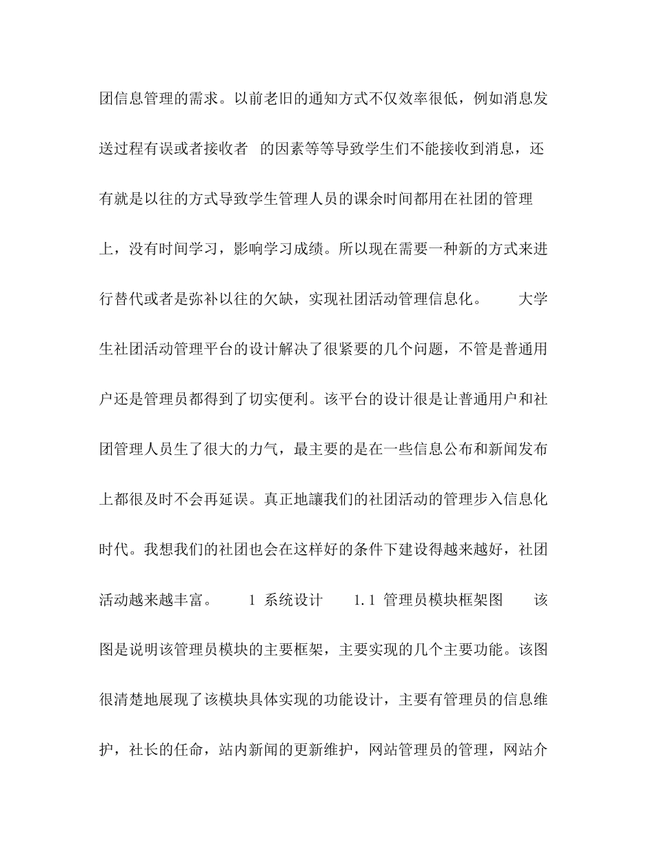 2023年浅析大学生社团管理信息平台—管理员模块设计与实现.docx_第2页