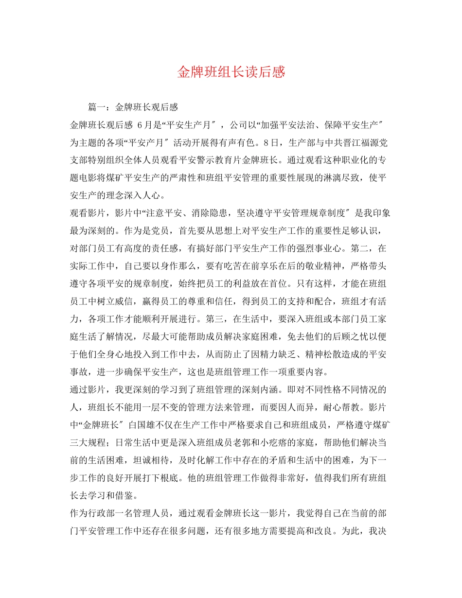 2023年金牌班组长读后感.docx_第1页