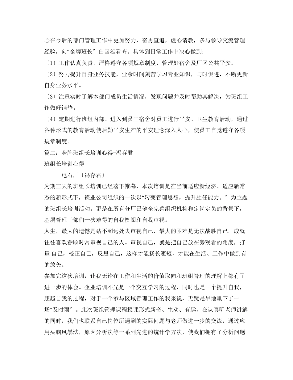 2023年金牌班组长读后感.docx_第2页