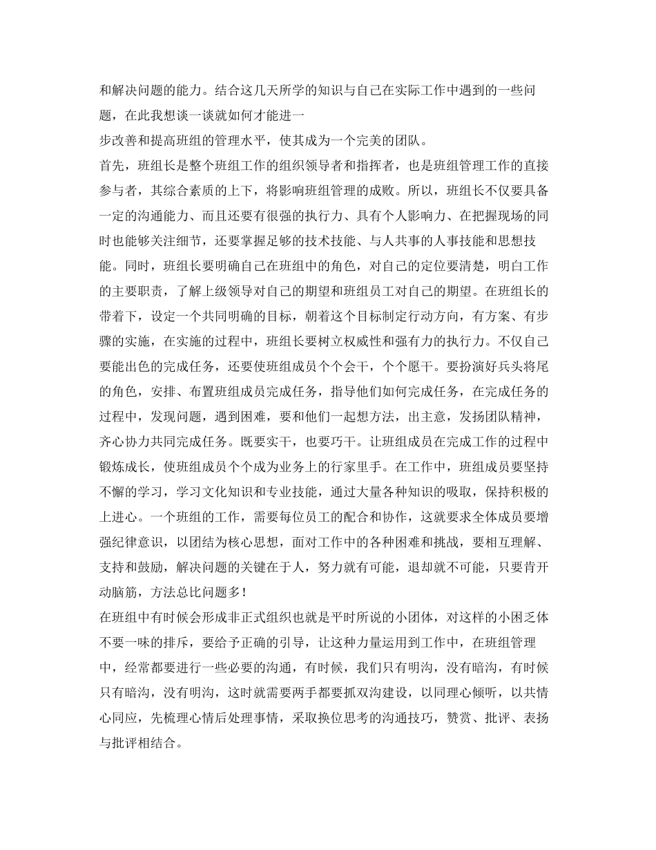 2023年金牌班组长读后感.docx_第3页