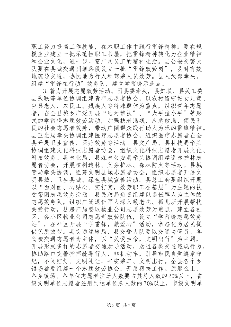 2023年xx县学雷锋活动方案.docx_第3页