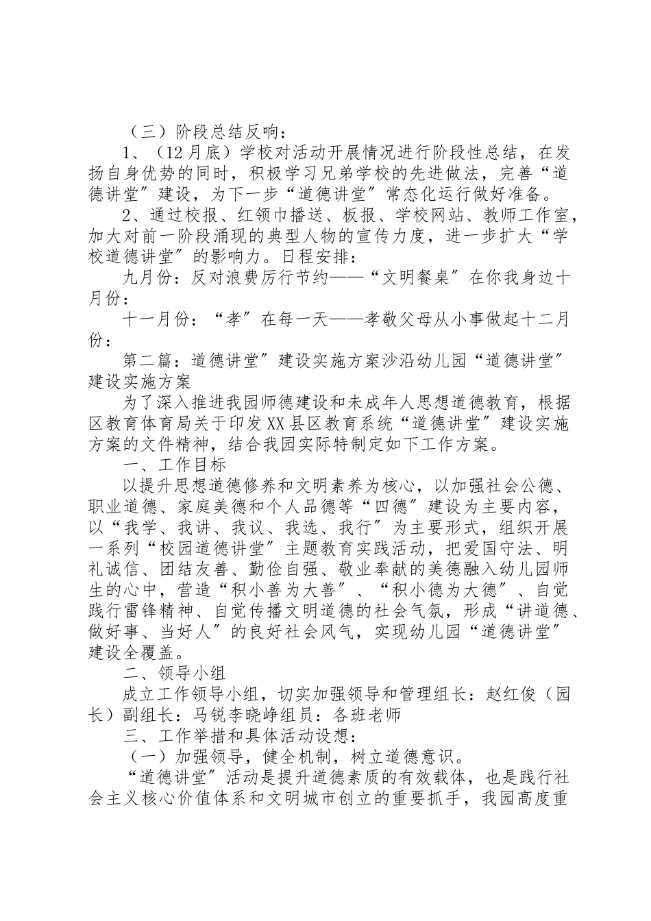 2023年大八浪中心校“道德讲堂”建设实施方案.docx_第3页