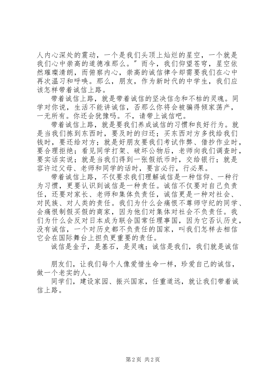 2023年构建和谐校园演讲.docx_第2页