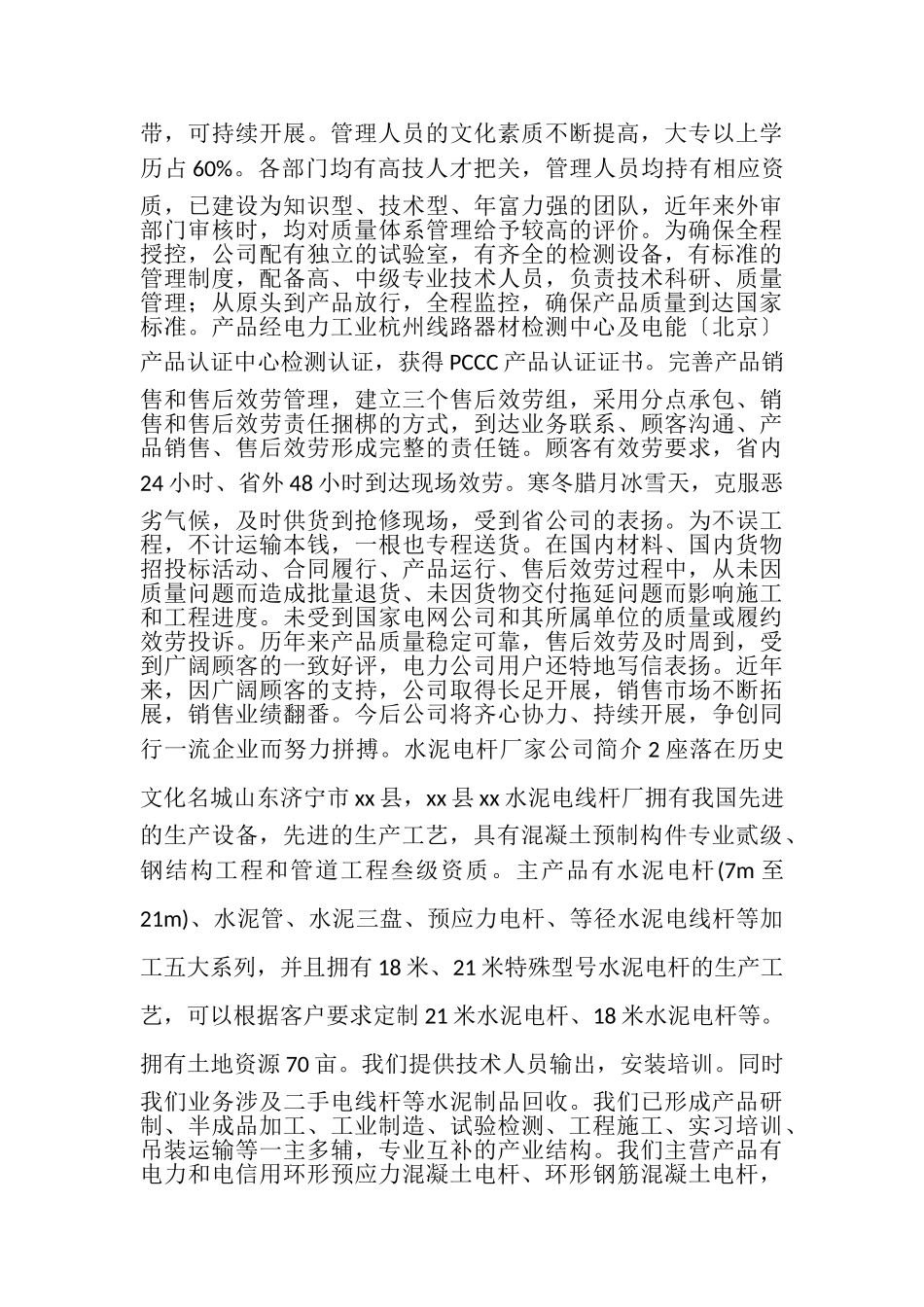 2023年水泥电杆厂家公司简介共3篇.doc_第2页