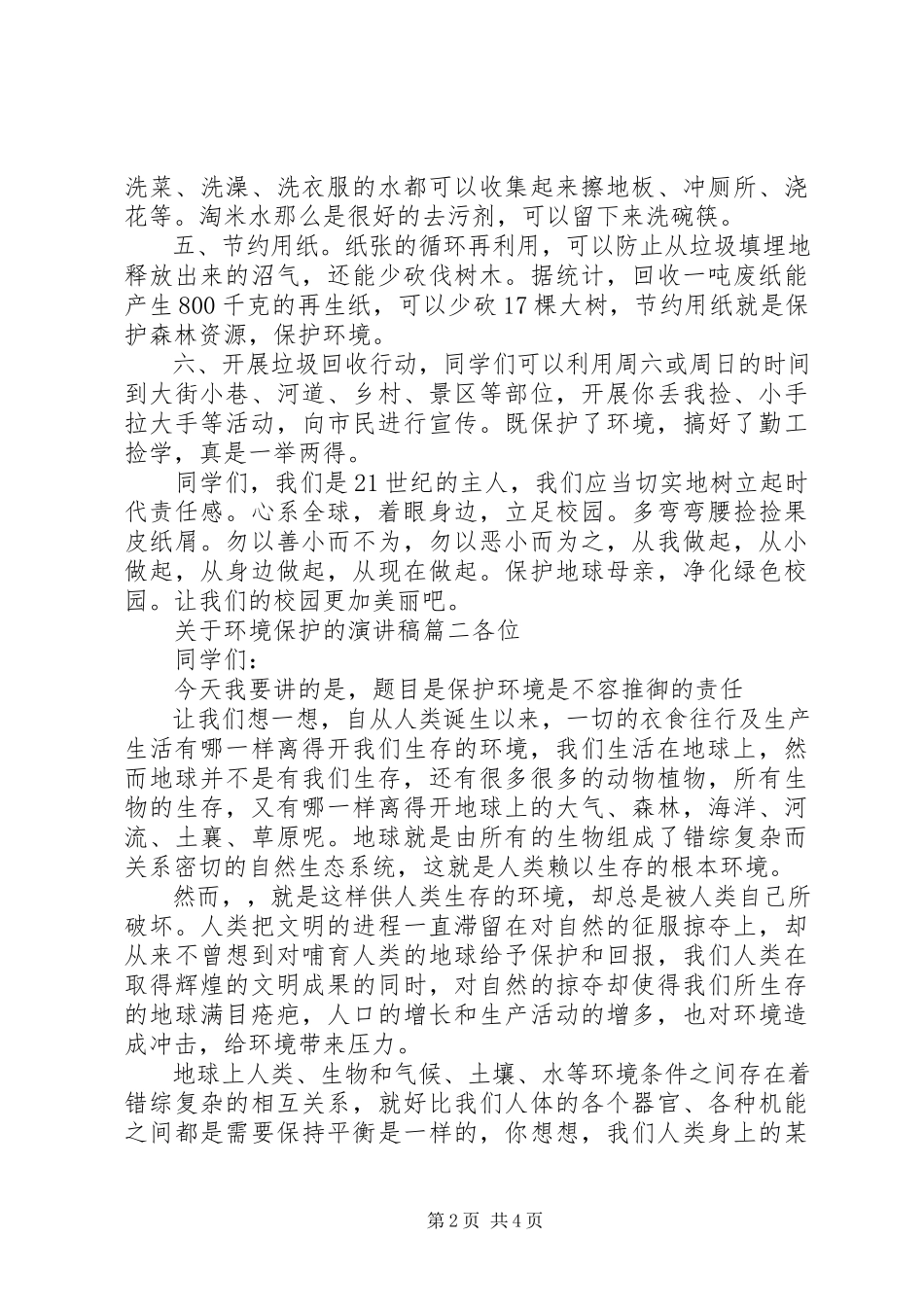 2023年环境保护的演讲稿.docx_第2页
