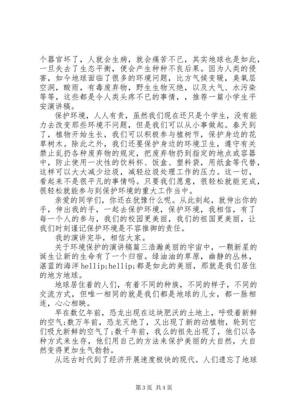 2023年环境保护的演讲稿.docx_第3页