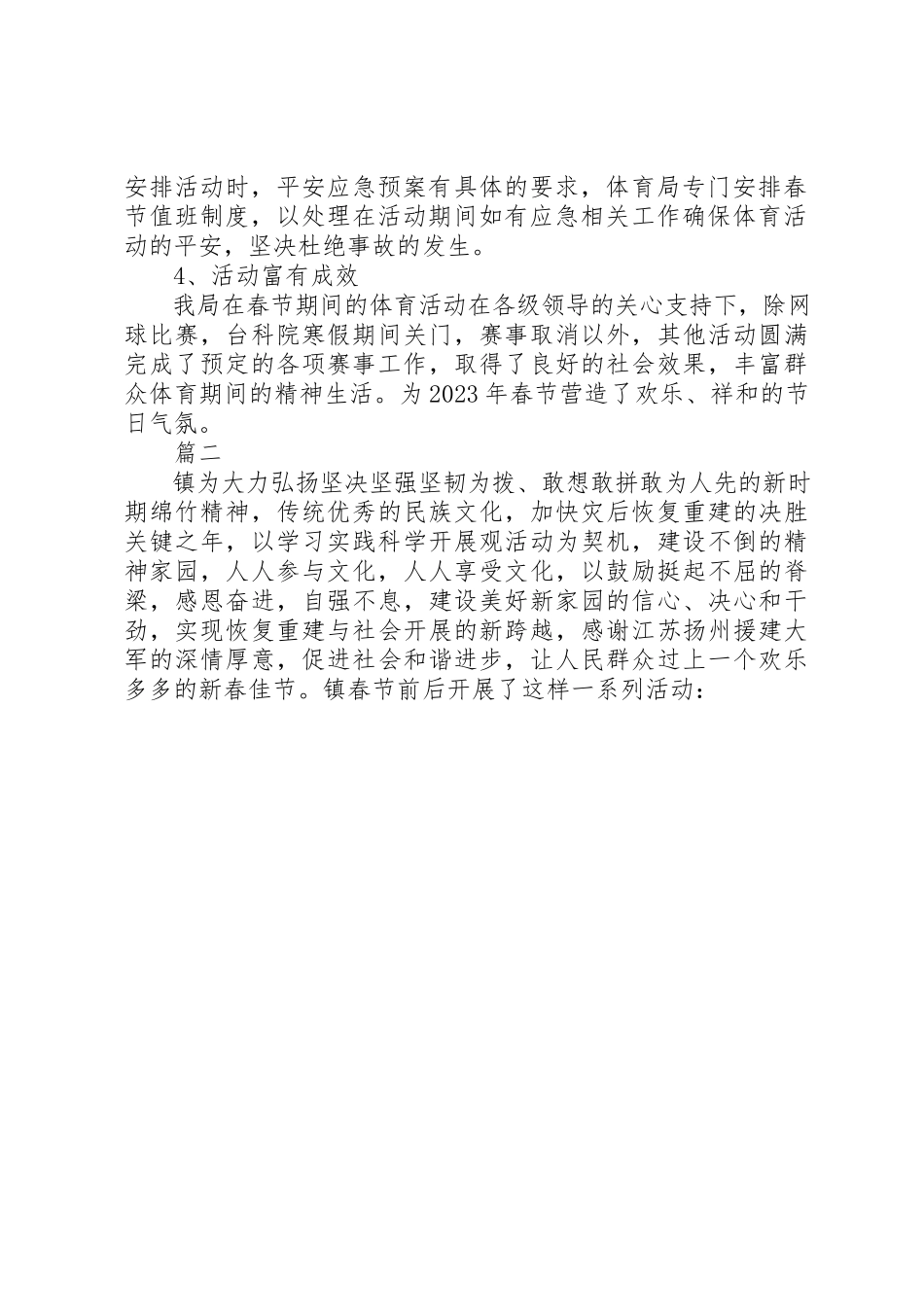 2023年春节体育活动总结新编.docx_第2页