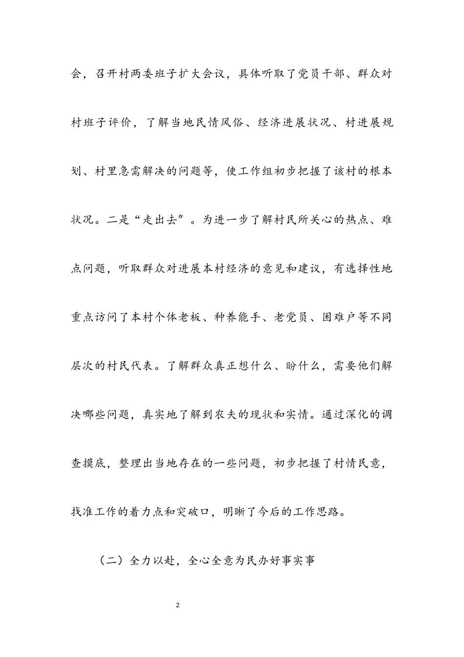 2023年驻村领导个人总结.docx_第2页