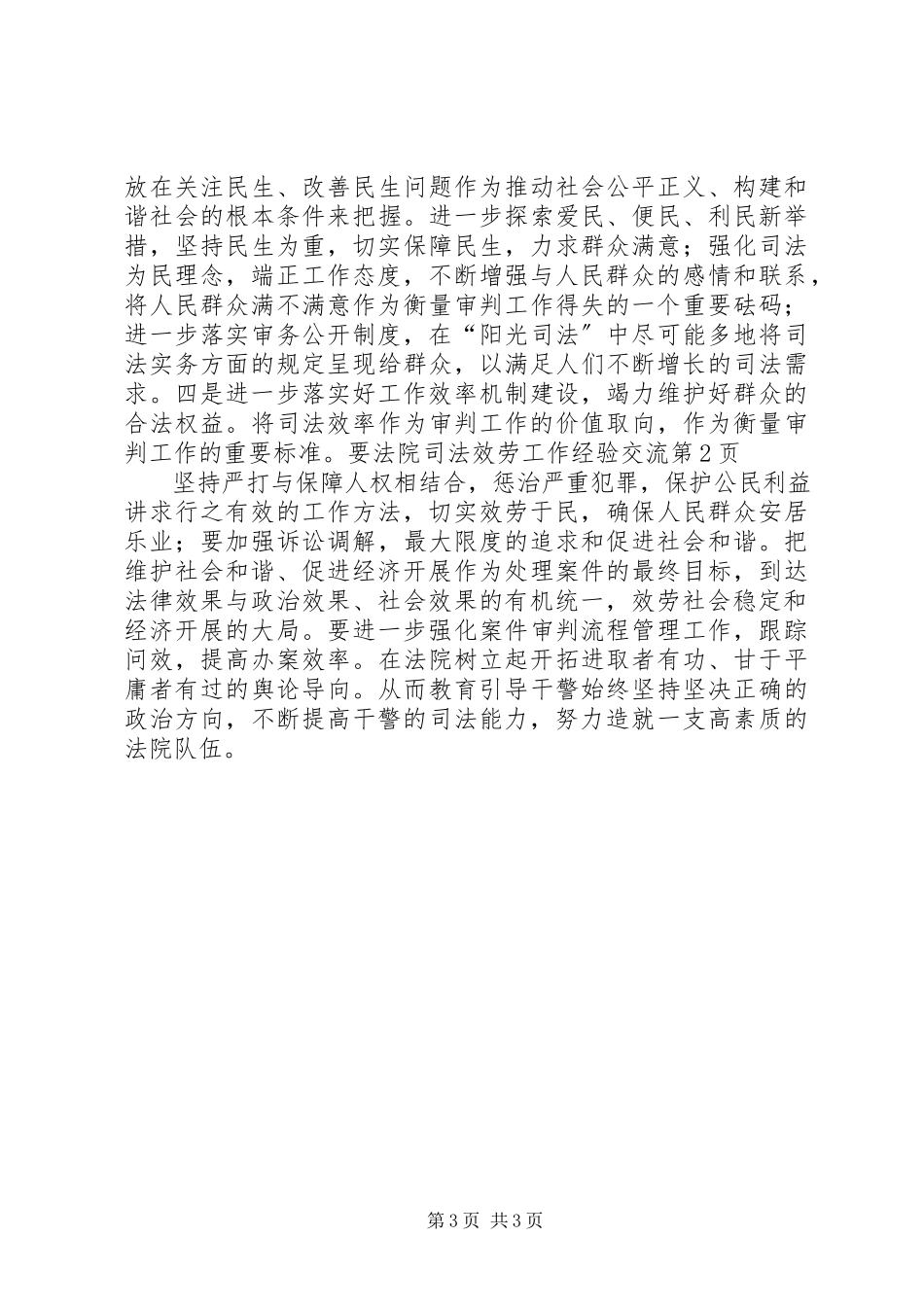 2023年法院司法服务工作经验交流.docx_第3页