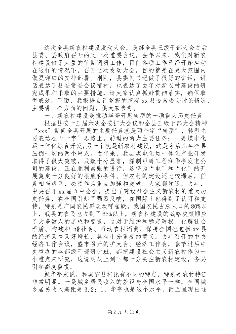 2023年新农村建设动员致辞.docx_第2页