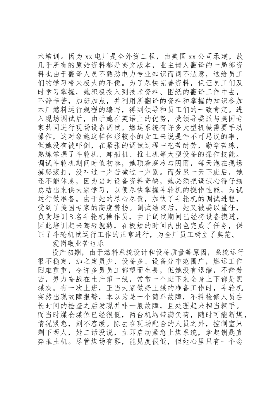 2023年电力系统事迹汇报材料新编.docx_第2页
