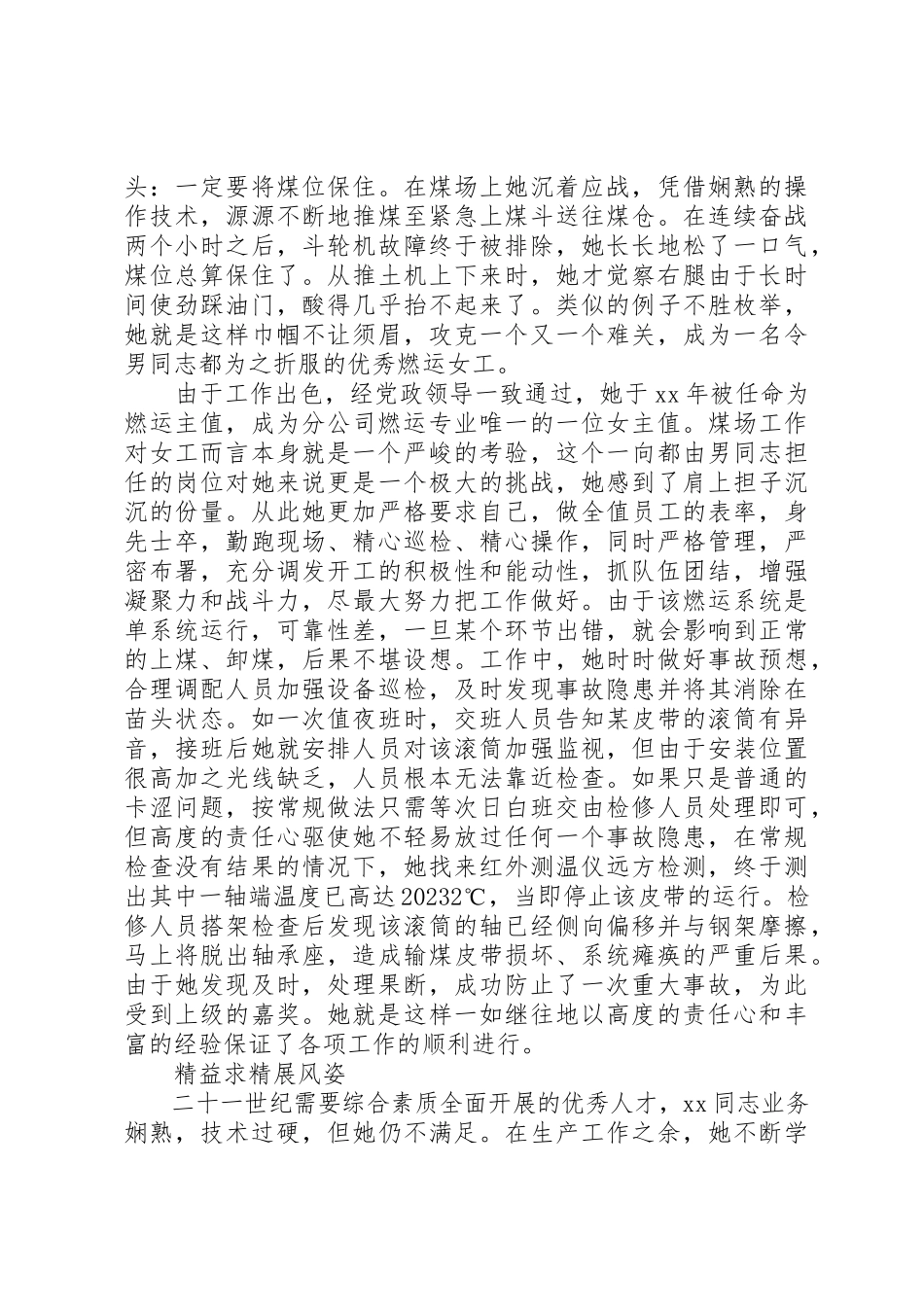 2023年电力系统事迹汇报材料新编.docx_第3页