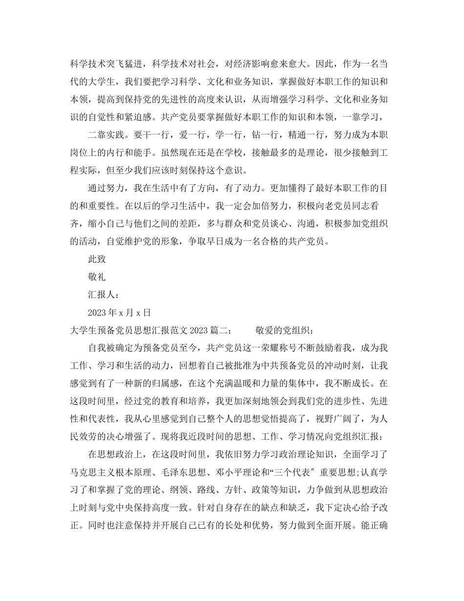 2023年大学生预备党员思想汇报3篇4.docx_第2页