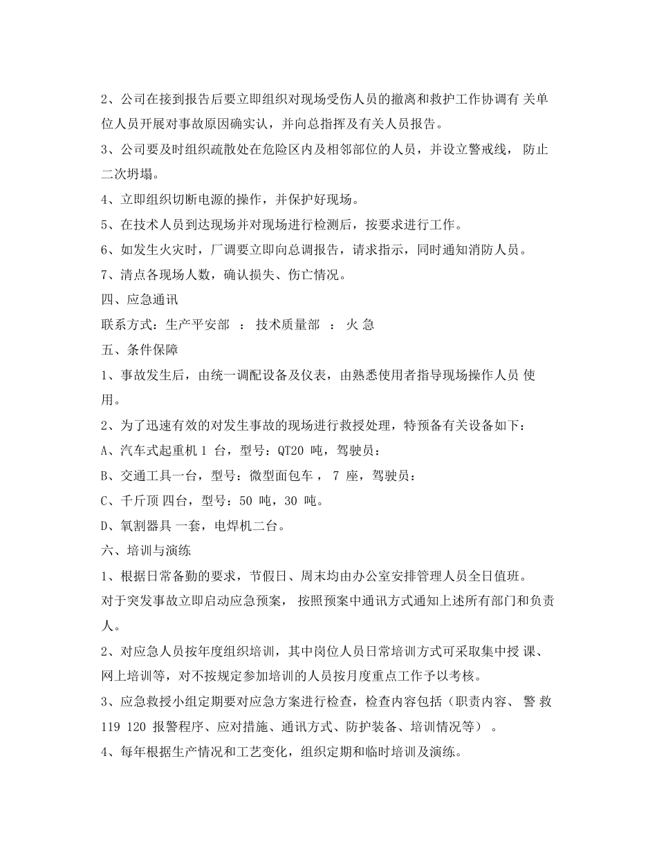 2023年《安全管理应急预案》之施工升降机安装拆卸重大事故应急预案.docx_第3页