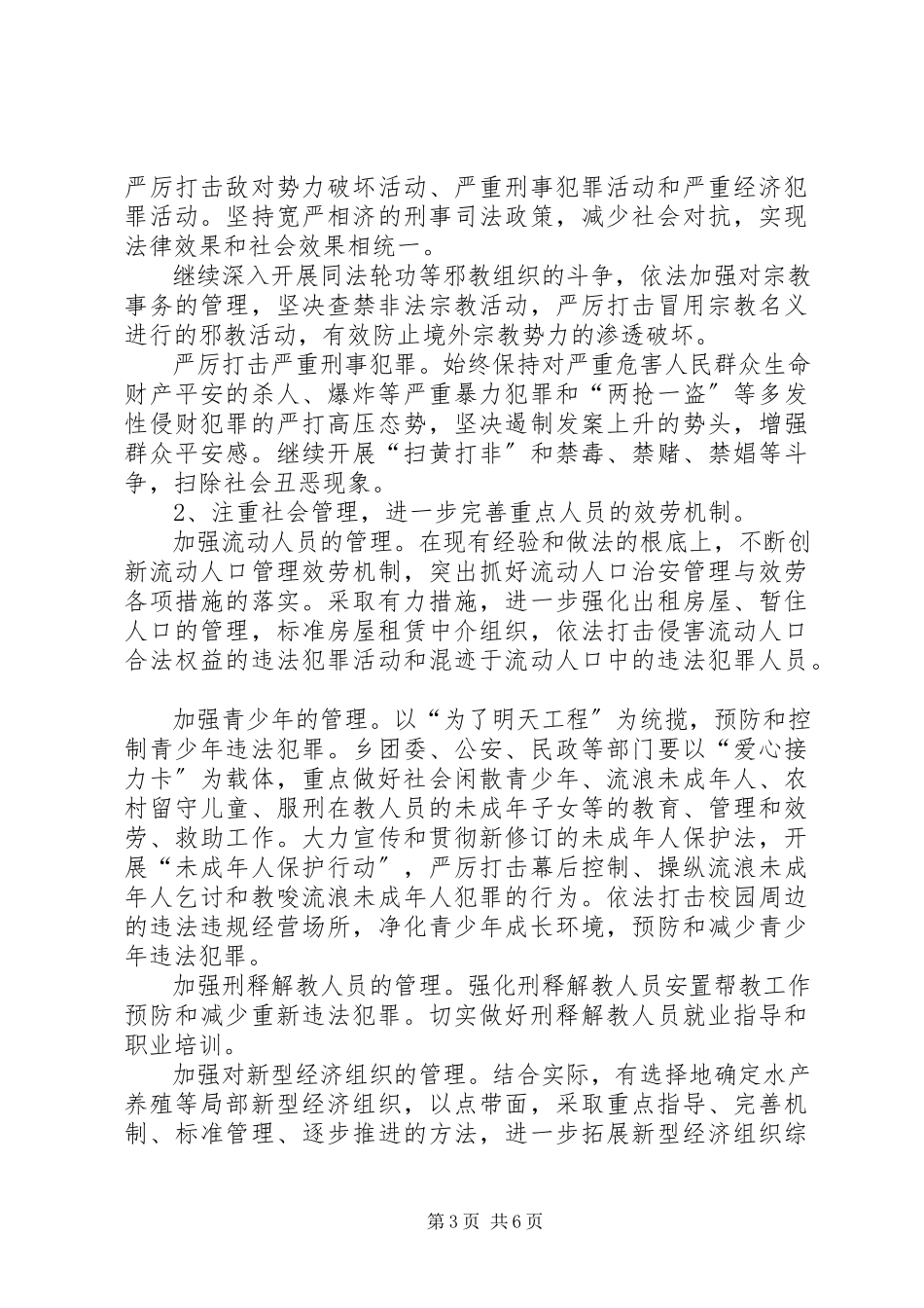 2023年政法综治工作队伍建设实施意见.docx_第3页