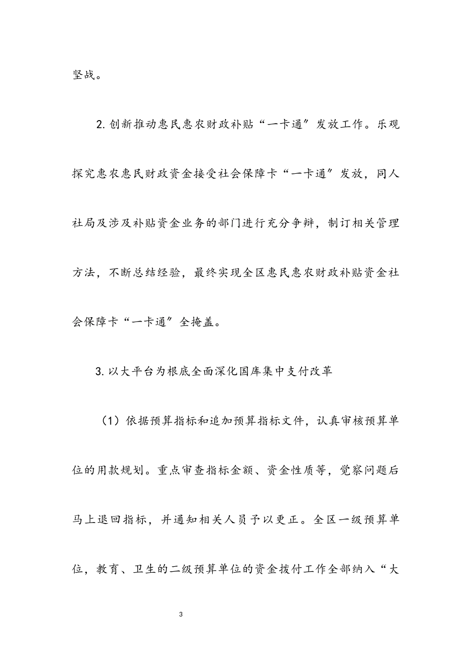 2023年区财政局国库股工作总结.docx_第3页