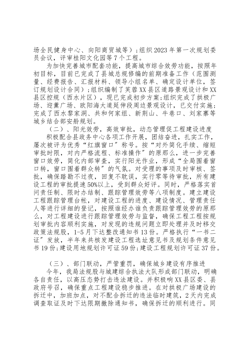 2023年城乡规划局办公室工作总结【6篇】.docx_第2页