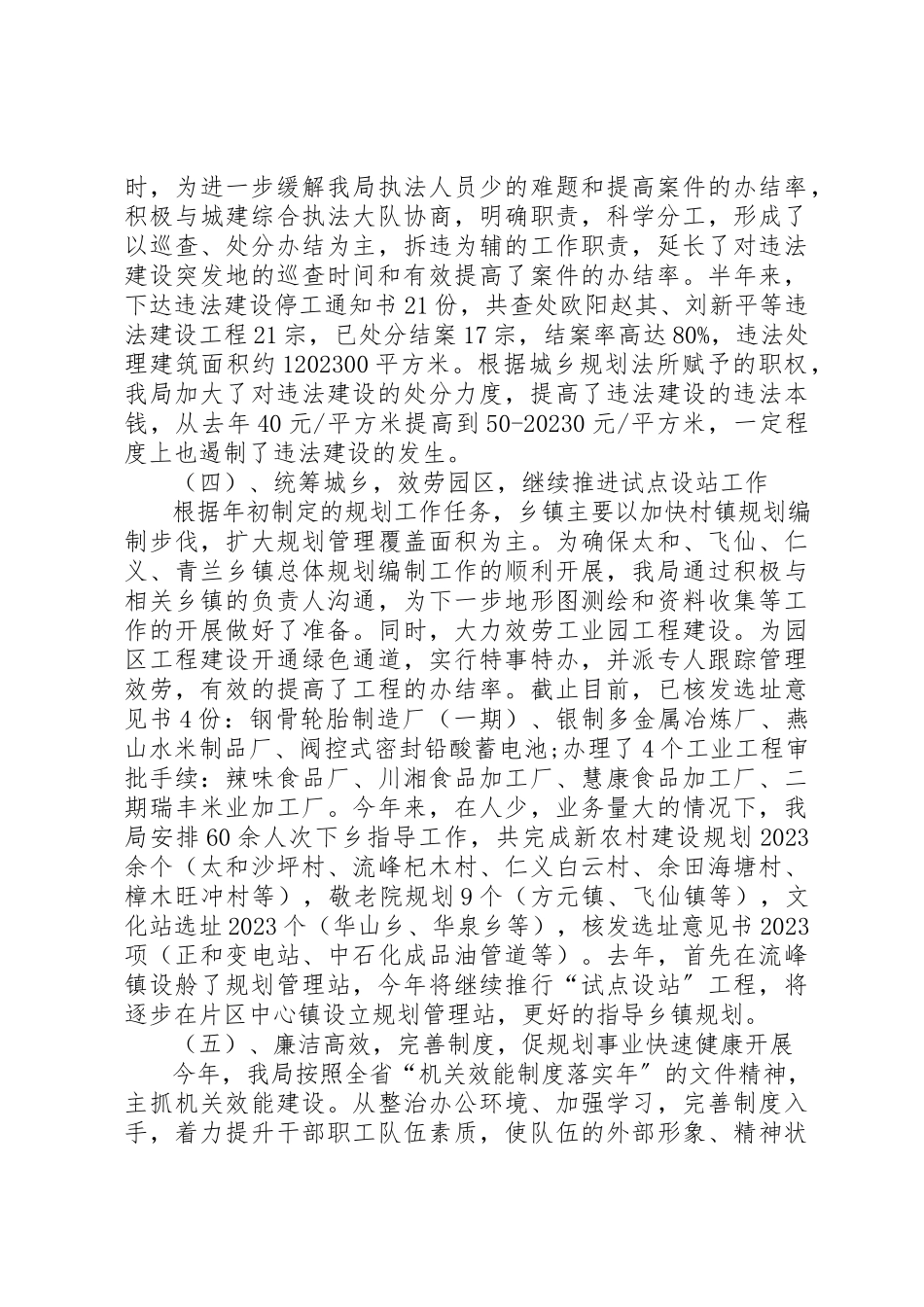 2023年城乡规划局办公室工作总结【6篇】.docx_第3页