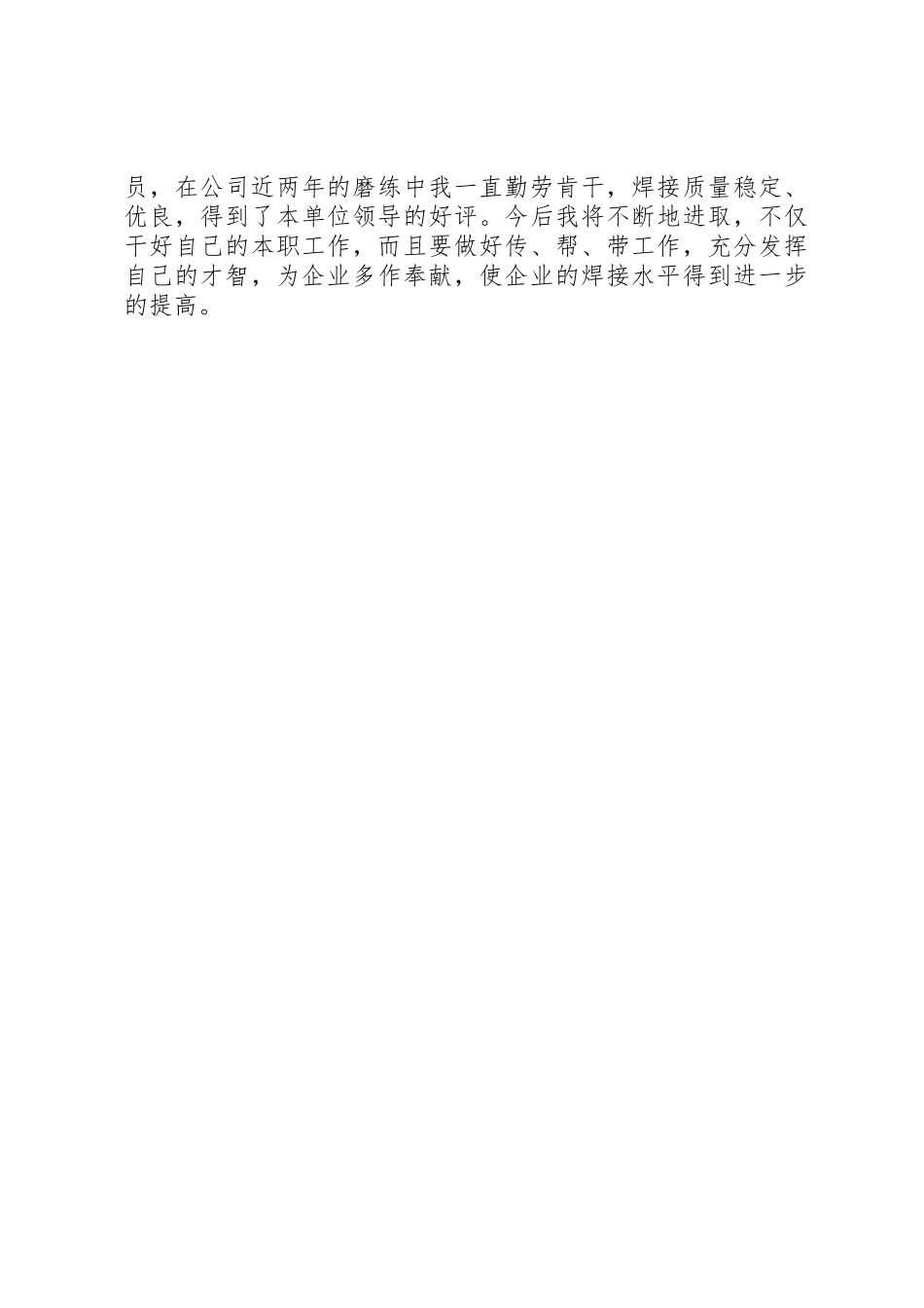 2023年电焊工年度工作总结2新编.docx_第2页