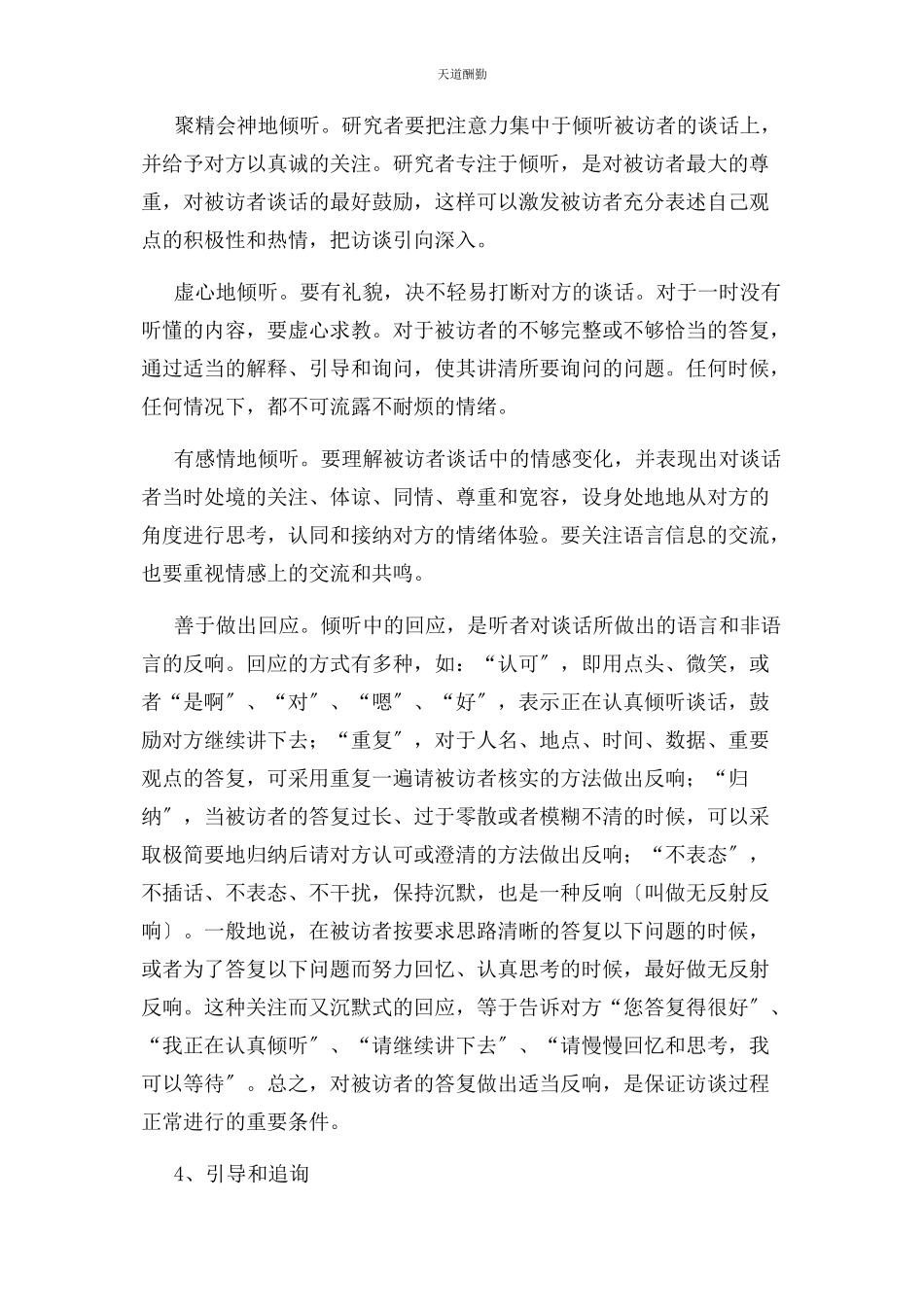 2023年访谈提纲范文.docx_第3页