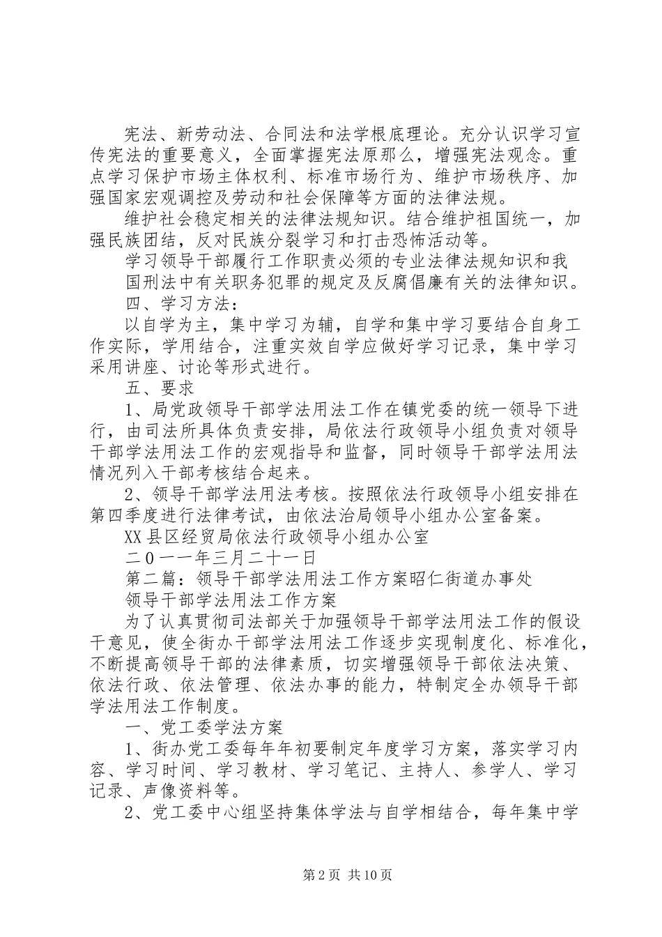2023年经贸局领导干部学法用法工作计划.docx_第2页