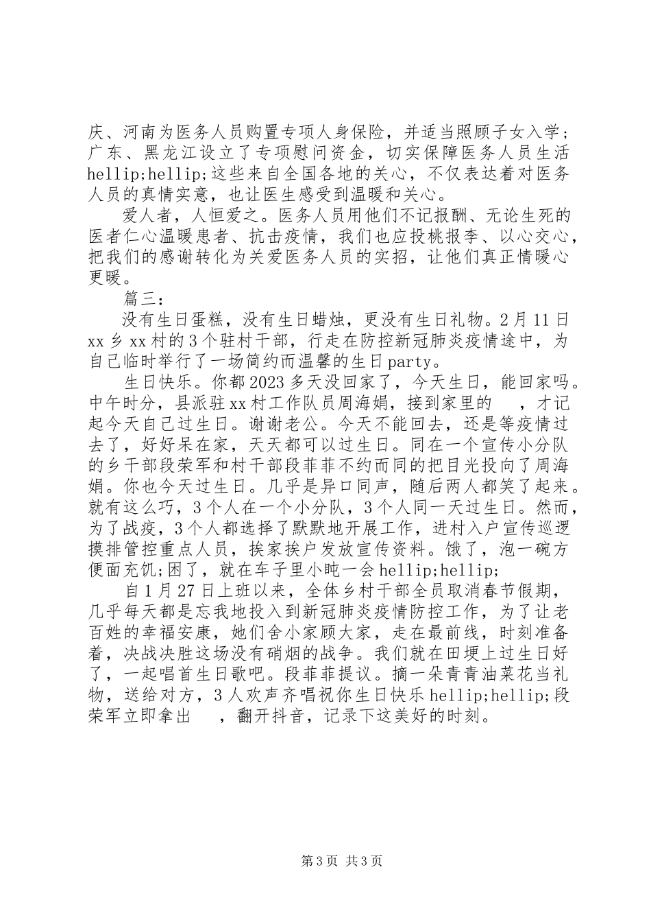 2023年战疫情英雄事迹.docx_第3页
