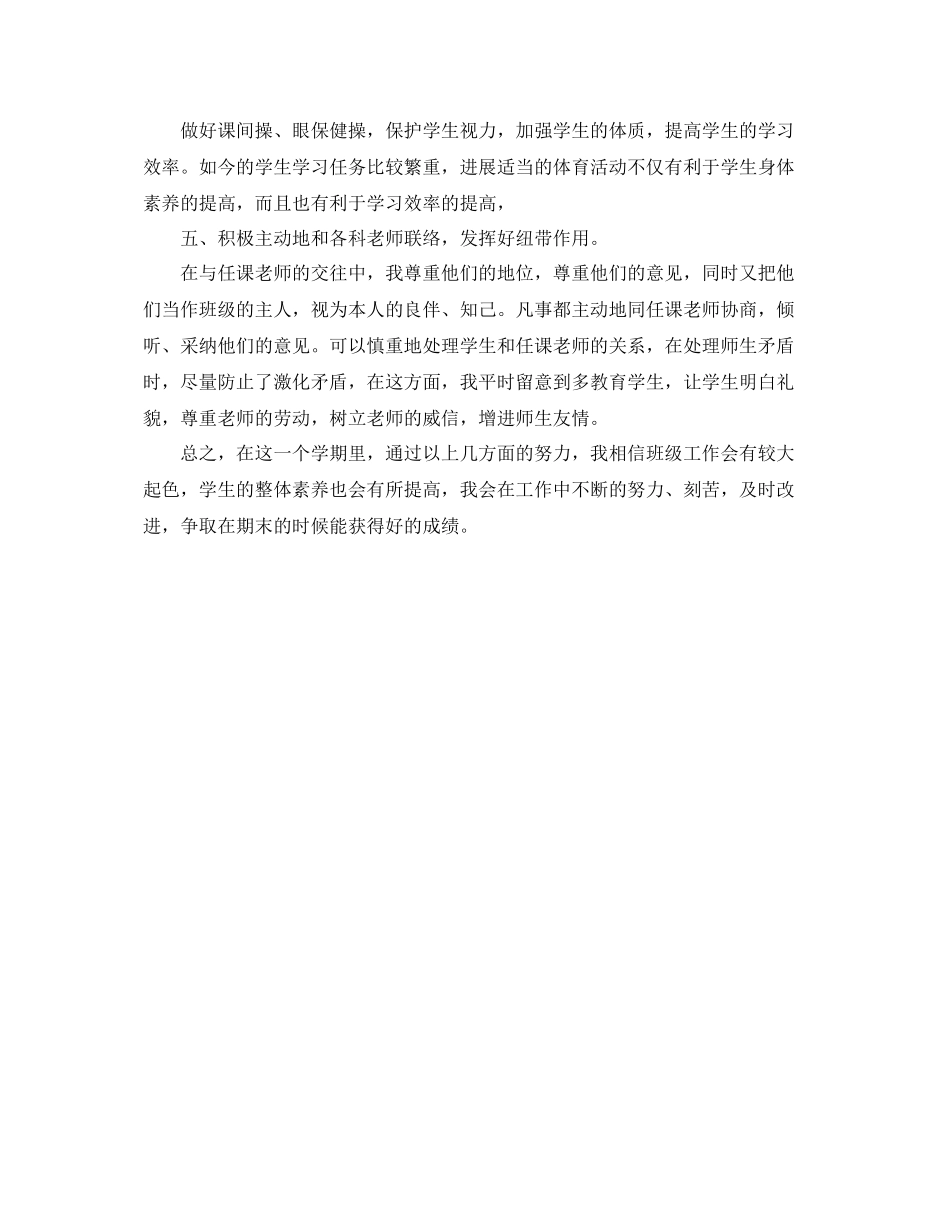 2023年学度班主任工作计划范文.docx_第2页