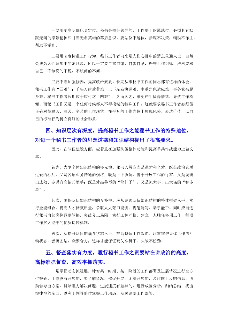 2023年县委办公室主任工作经验交流发言文本.docx_第2页