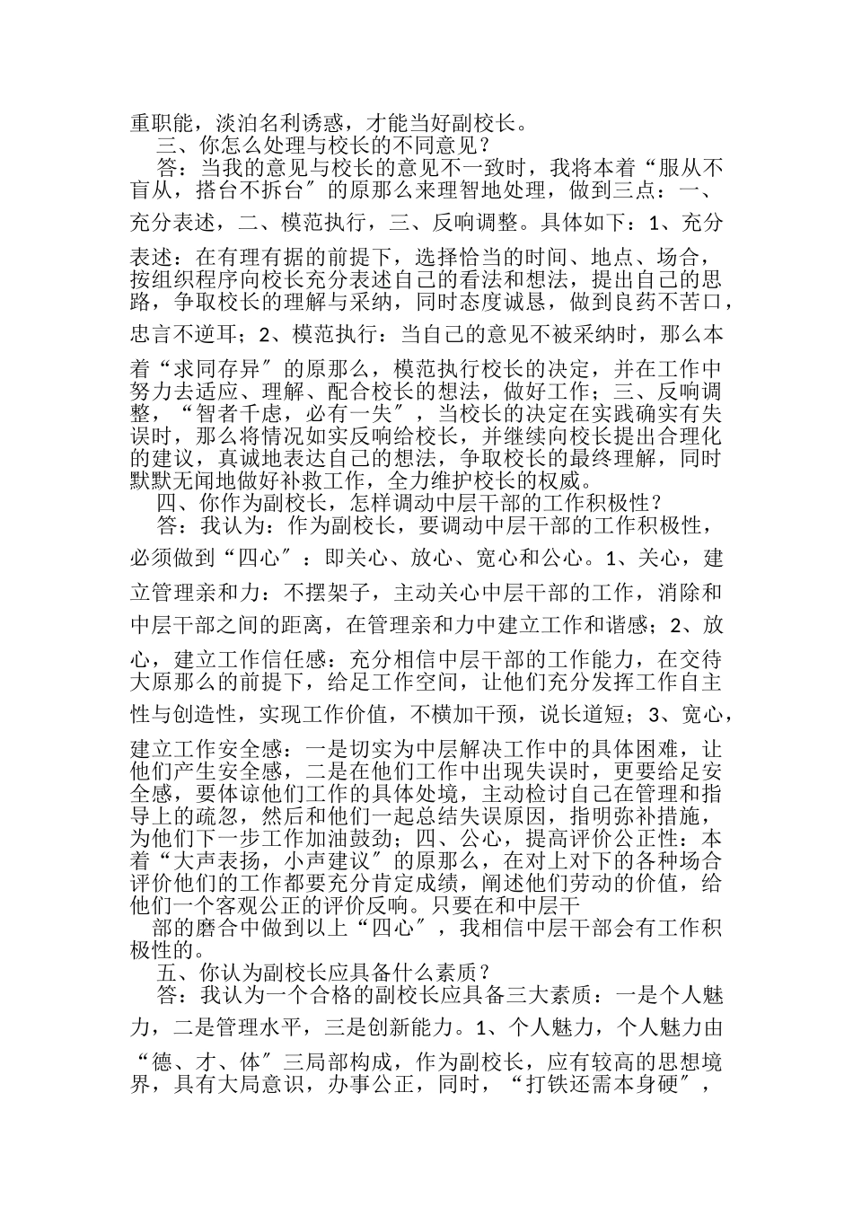 2023年竞聘副校长理由.doc_第2页